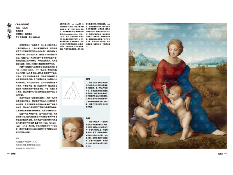 如何看懂大师绘画 解析百位巨匠的创意 技法与代表作 绘画高手养成攻略 98位艺术家的经典画作全收录 100幅世界著名绘画作品解析书