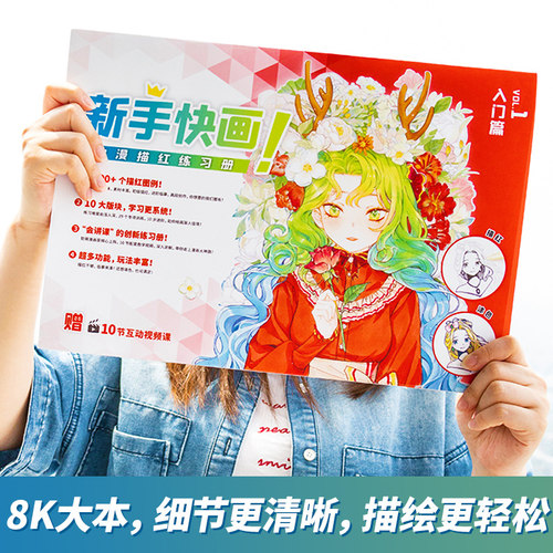 【同步视频教程】新手快画 动漫描红练习册 漫画手绘本 可涂色 描摹本 动漫临摹画册 漫画教程书 动漫绘画入门自学零基础 飞乐鸟 - 图0