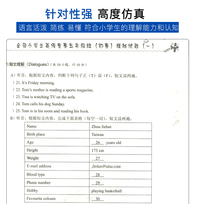 现货快捷英语全国小学生奥赛模拟试题五年级小英赛中国电力出版社小学英语奥林匹克竞赛5年级模拟试卷初赛决赛模拟试题专家预测题 - 图2