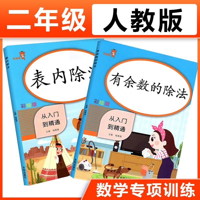 表内乘法从入门到精通表内除法找规律认识人民币学习教具钟表和时间图形和位置 一二年级上册下册同步训练乘法口诀练习题 - 图2