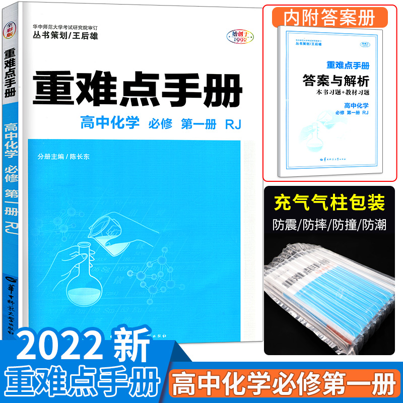 【配新教材】2024新版重难点手册选择性必修一二高一高二上下册选修数学语文英语物理化学生物地理人教版高中基础知识同步辅导资料 - 图1