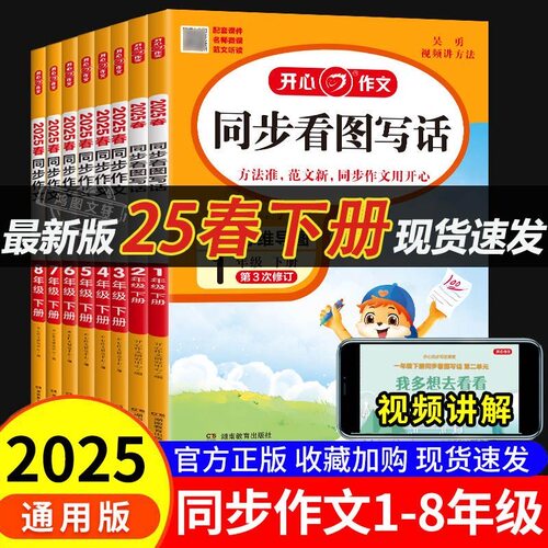 2026春开心同步作文一二三年级四年级五年级六上册下册123456阅读能力提升方法技巧公式同步专项训练小状元阅读理解与答题模板全 - 图2