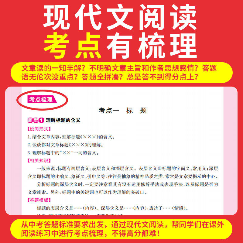 一本初中语文阅读训练七八九年级语数英必刷题现代文阅读理解古诗词文言文记叙说明组合训练五合一英语阅读理解