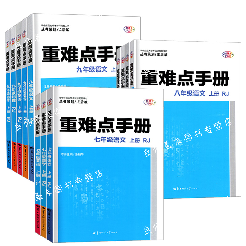 2024重难点手册初中一二三人教版同步练习册语文数学英语物理化学知识清单教辅书知识点汇总知识大全教材解读全解789年级必刷题