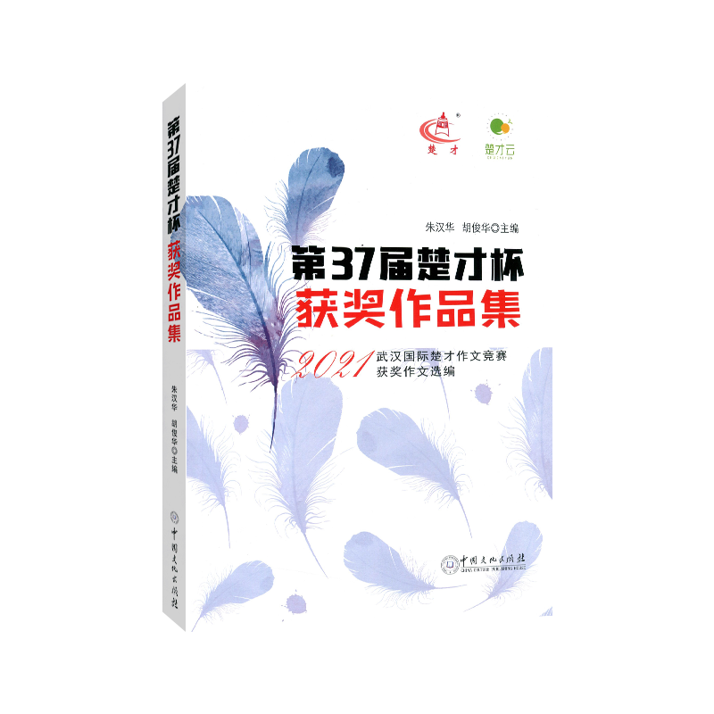 2022年第37届36届楚才杯获奖作品集楚才作文竞赛辅助参考书 三十七届楚才文萃中小学武汉国际楚才竞赛选编小学初中获奖作文书 - 图3