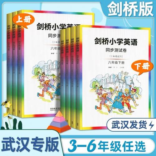 【武汉剑桥】小学剑桥英语测试卷3三4四5五6六年级上册下册含教材课本检测卷JOIN IN单词手册喜洋洋课课通同步练习描红练字帖-图2