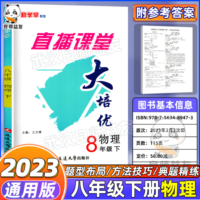 2024勤学早练同步大培优数学物理全一册初一二三789好好卷培优练习册人教版名校压轴题七八九年级上册下册初中必刷题作业本中考 - 图1