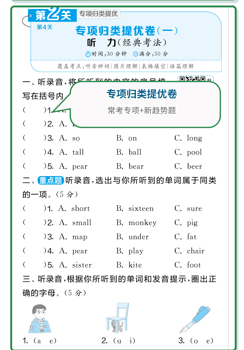 2024春实验班期末闯关必刷卷一二三四五六年级下册语文数学英语人教北师江苏教版小学学霸提优大考卷培优试卷测试卷全套冲刺100分 - 图1