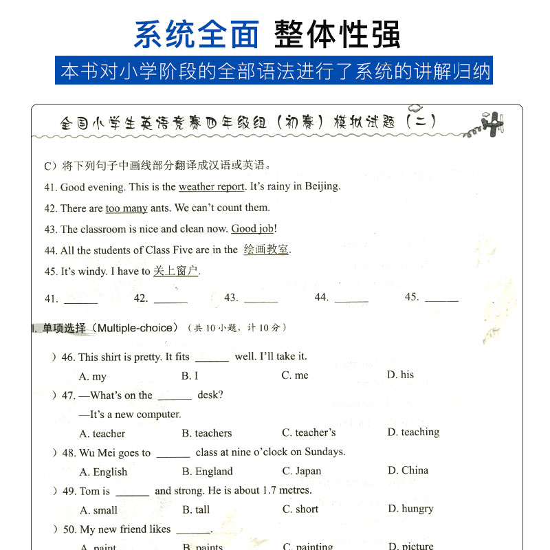 新版快捷英语全国小学生奥赛模拟试题四年级小英赛中国电力出版社小学英语奥林匹克竞赛4年级模拟试卷初赛决赛模拟试题专家预测题 - 图3