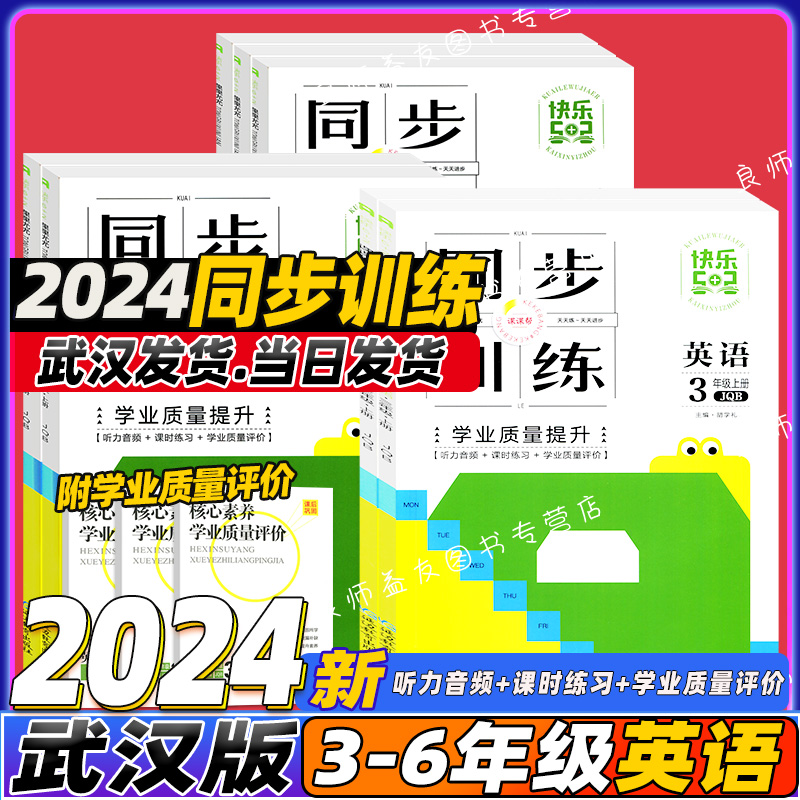 2024春剑桥英语同步训练快乐5+2剑桥英语同步训练三四五六3456上下册剑桥英语JOIN英语同步训练张鑫友英语系列飞跃同步练习册课时 - 图0