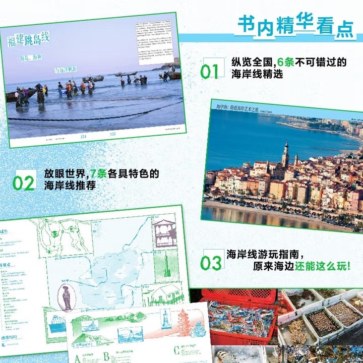 about关于 海的引力：悠长的海岸之旅 国内6大海滨度假线路的实用游览指南 风土人情 海鲜美味,淘宝优惠券,粉丝福利购,淘宝优惠卷