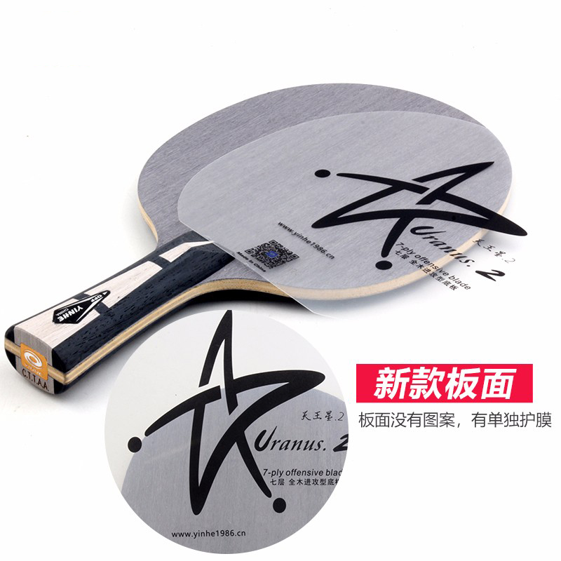 银河u2乒乓球拍底板彩色胶皮729普及套套餐定制diy纯木金标单支装 - 图0