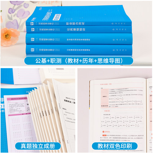 华图2026年河南省事业单位考试资料书公共基础知识职业能力测试教材历年真题试卷事业编制郑州信阳新乡平顶山联考综合岗教育卫生类 - 图0
