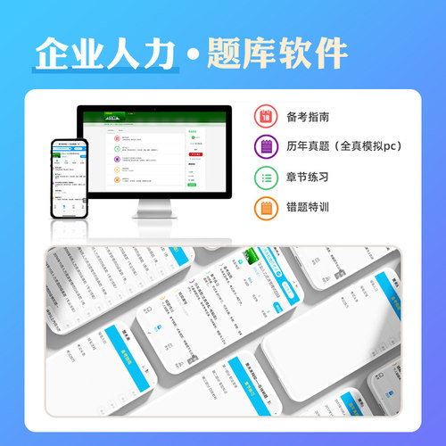 官方2026年备考企业人力资源管理师三级考试教材书历年真呀题库模拟试卷HR国家职业技能鉴定资格培训教程3级2025企业人力资源管理 - 图2