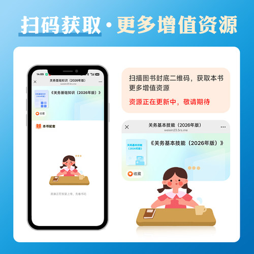 2026年新版官方新版报关员资格考试教材全国考试用书关务基础知识关务基本技能考试教材辅导用书2026关务水平测试真题试卷贸易书 - 图2