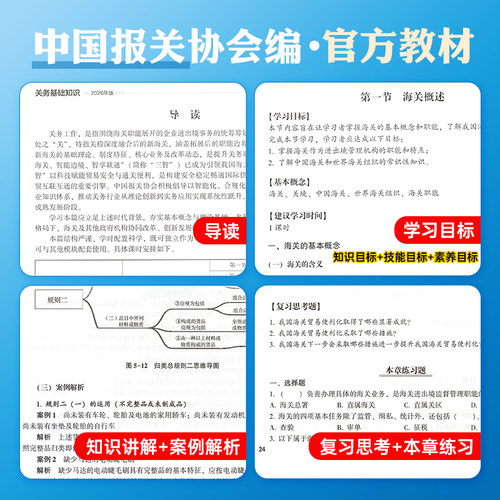 2026年新版官方新版报关员资格考试教材全国考试用书关务基础知识关务基本技能考试教材辅导用书2026关务水平测试真题试卷贸易书 - 图0