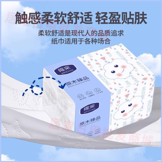 Weizong thickened large bag household full box napkins dormitory household practical facial tissue toilet paper