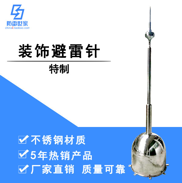 定制加高杜尔梅森304不锈钢装饰避雷针抗风加粗加厚提前放电针头,淘宝优惠券,粉丝福利购,淘宝优惠卷