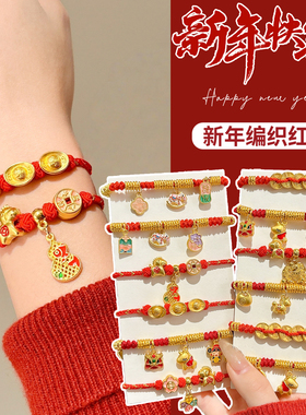 新年手绳本命年马年红色编织绳