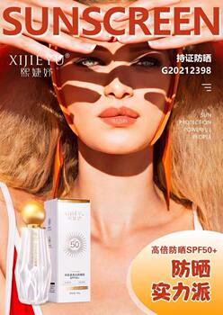 Xijieyu Qiaoyouzi Whitening Upgraded Sunscreen SPF50+ Hydrating ເນື້ອບາງເບົາທີ່ແຍກອອກຈາກກັນແດດຂອງແທ້