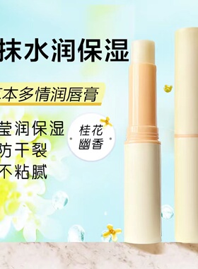 牛油果桂花润唇膏1只28元不赚钱2只起拍发货