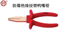 Middle mooring bridge anti-explosion insulation immersed plastic duckbill pliers flat mouth pliers beryllium bronze aluminium bronze