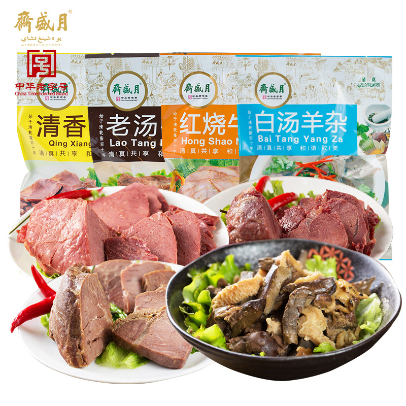 混装多口味 熟零食大礼包 4 200g 清真酱卤味牛肉组合 月盛斋 混装多口味 熟零食大礼包 4 200g 清真酱卤味牛肉组合 月盛斋