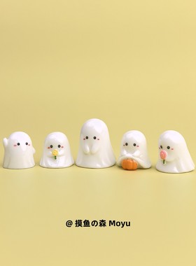摸鱼了，摆几只万圣幽灵宝治愈电脑桌面日式工位办公桌小摆件装饰