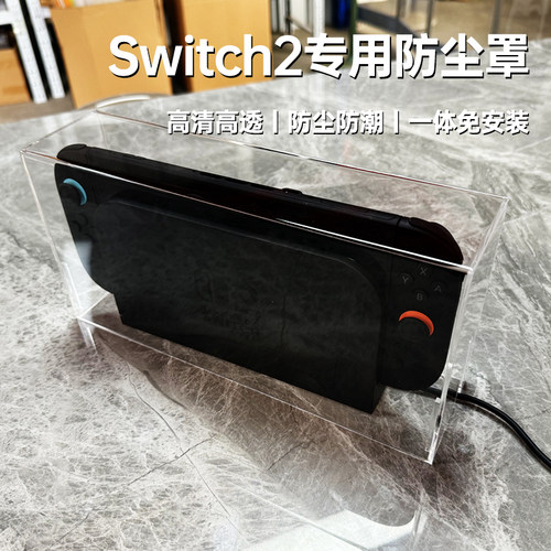 switch2代防尘罩oled任天堂底座盒透明亚克力防水NS2保护壳配件 - 图0