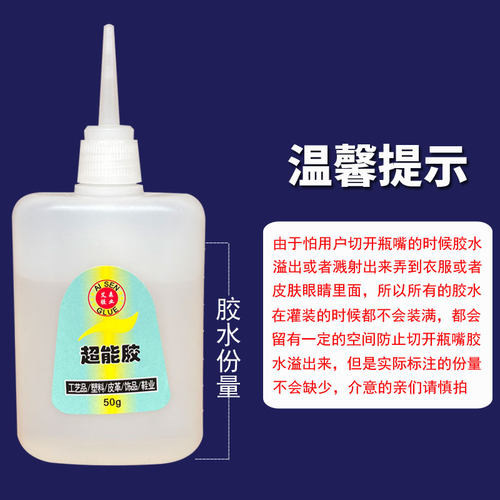 超能胶粘PVC硅胶diy工艺品 发夹头绳强力快干胶 饰品油性胶水批发 - 图2