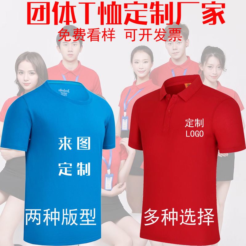 文化广告衫定制纯棉速干t恤短袖班服diy翻领工作服印制字logo批发