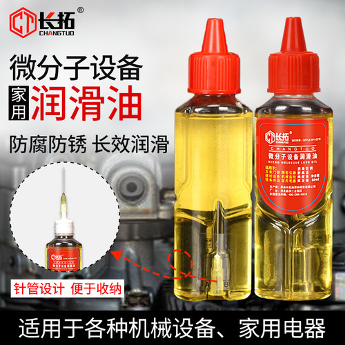 家用微分子润滑剂机油门锁防锈机械润滑油风扇轴承链条缝纫机油 - 图0