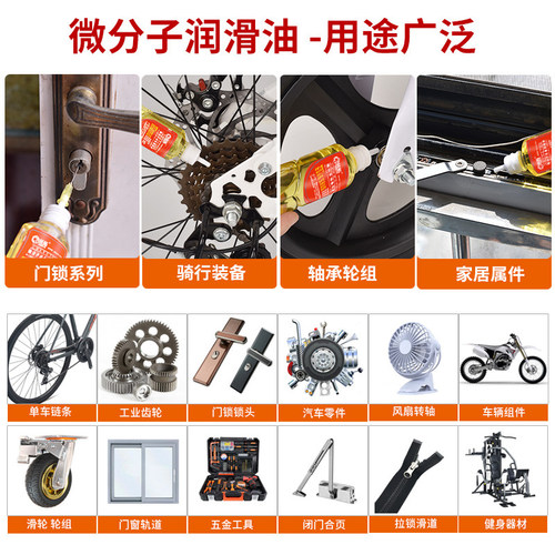 家用微分子润滑剂机油门锁防锈机械润滑油风扇轴承链条缝纫机油 - 图2