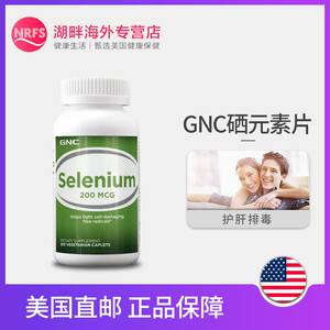 美国正品GNC硒片selenium天然有机硒富补硒酵母片硒元素200粒护肝