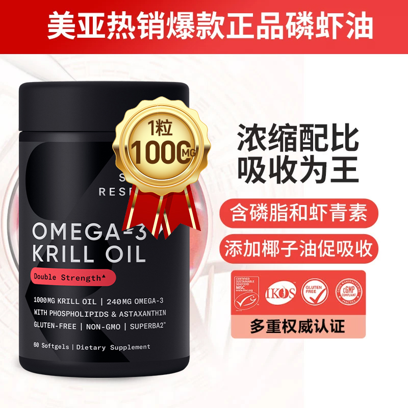 krill oil纯南极深海磷虾油omega3虾青素软胶囊美国原装非角鲨烯 - 图1