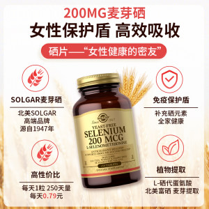 SOLGAR美国硒片补硒正品有机硒富硒元素非麦芽酵母维e片官方进口