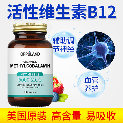 Oppuland美国进口甲钴胺营养神经甲古胺叶酸维生素B12官方旗舰店 - 图0