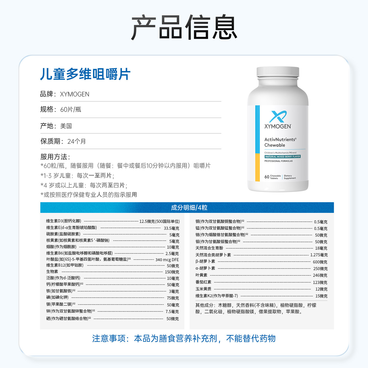 健式XYMOGEN儿童多维b族胡萝卜素叶黄素复合天然活性维生素进口