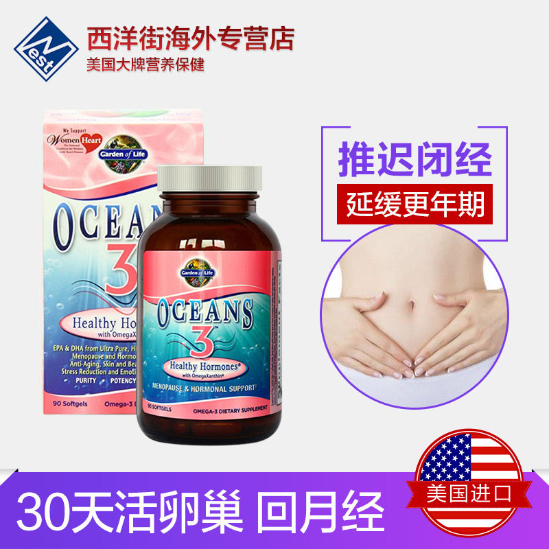 美国生命花园女性荷尔蒙雌激素鱼油 西洋街海外鱼油/深海鱼油