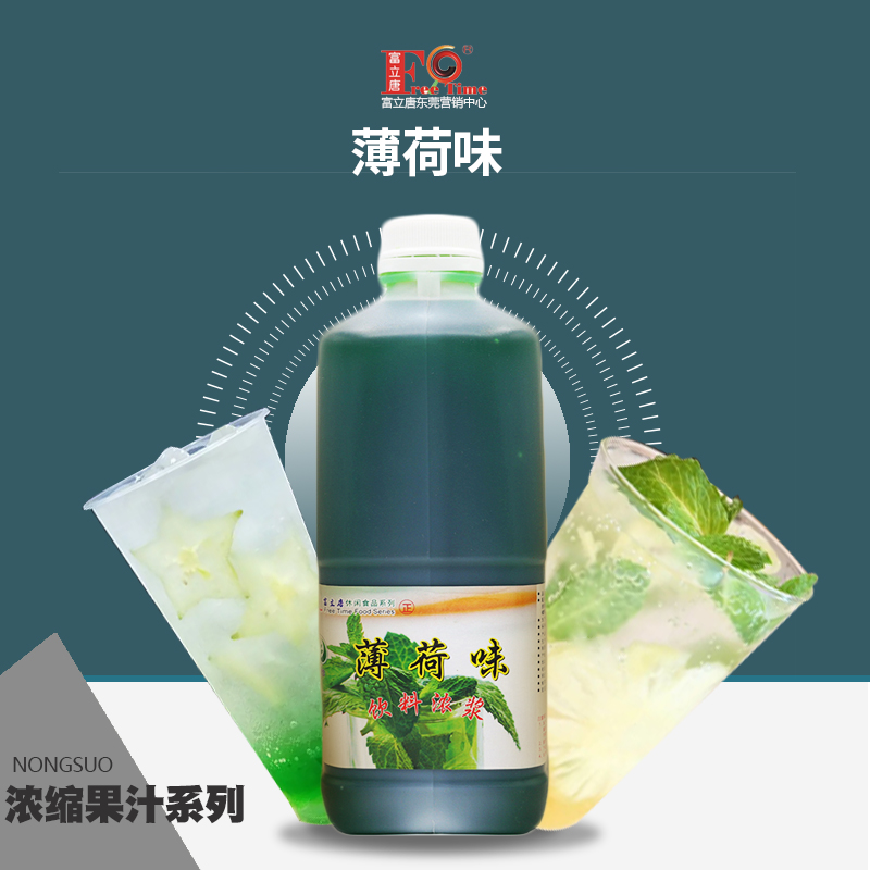 富立唐1.78L薄荷汁浓缩果味果汁饮料浓浆珍珠奶茶店原料清爽风味-图0