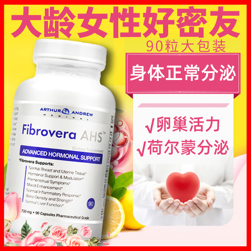 美国女葆Fibrovera90粒dhea雌激素补充女性天然卵巢保养回经保健 - 图0