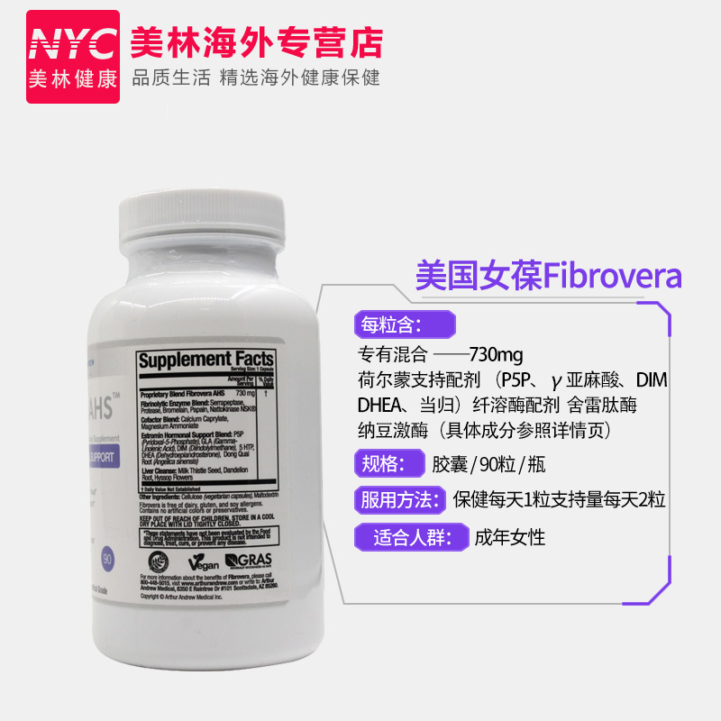 美国女葆Fibrovera90粒dhea雌激素补充女性天然卵巢保养回经保健 - 图3