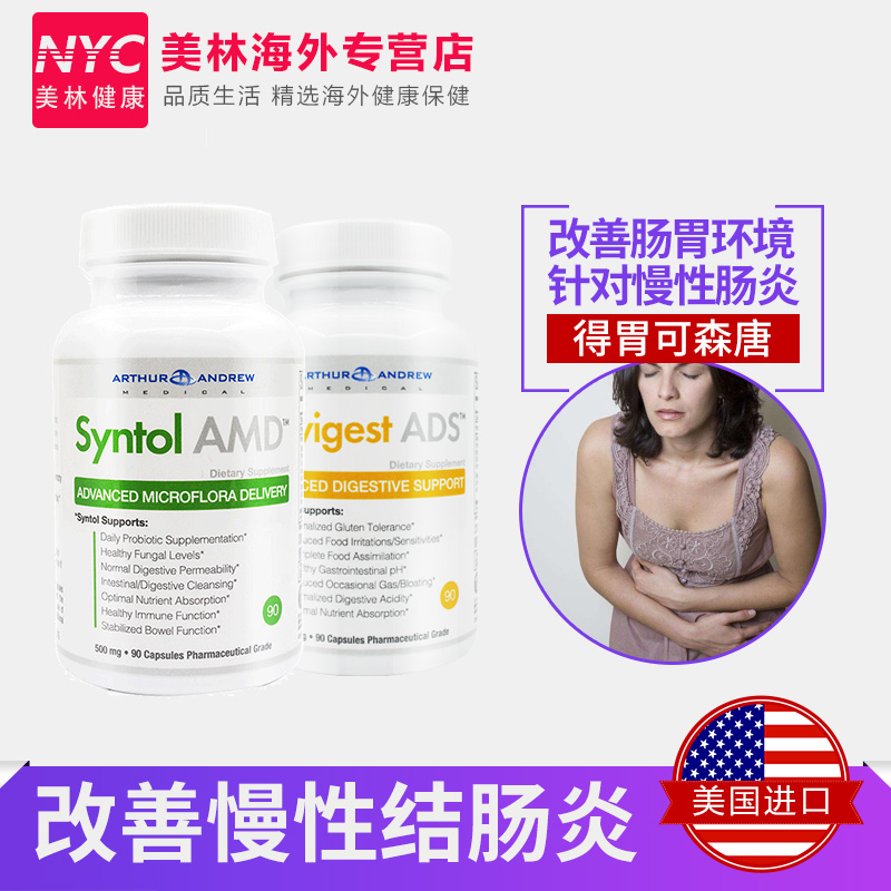 nyc美林健康海外专营店美国进口得胃可消化酶+森唐益生菌成人调理肠胃胃胀气助消化增肥2