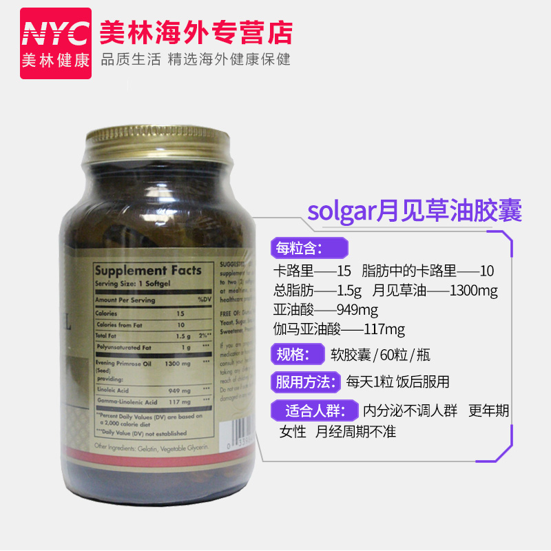 nyc美林健康海外专营店solgar月见草油月见草酸植物油软胶囊60粒调节内分泌月经调理女性3