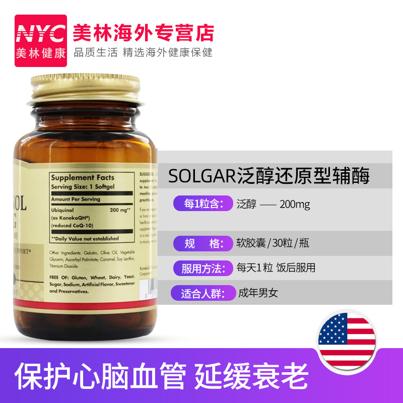 nyc美林健康海外专营店2瓶美国Solgar泛醇辅酶ql0辅酶素q10还原型辅酶q10q一10原装200mg3