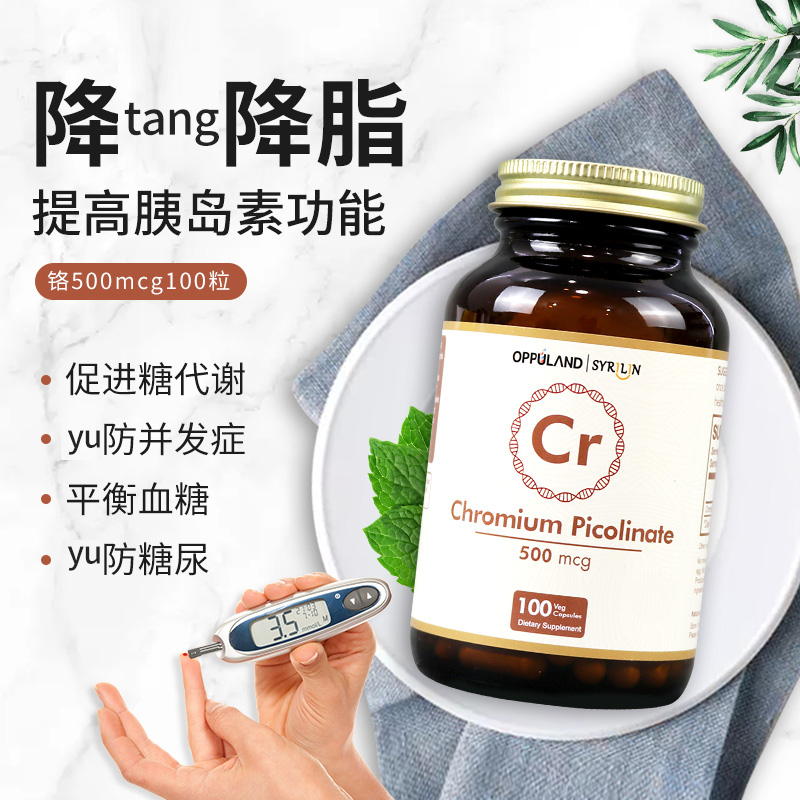 nyc美林健康海外专营店口服胰岛素提高代谢铬元素片铬酵母片降糖血糖高保健品吡啶甲酸铬0