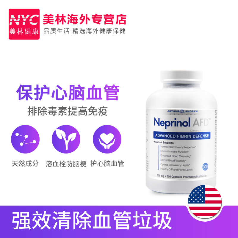 nyc美林健康海外专营店Neprinol AFD极酶美国正品原装脑梗塞辅酶q10心脑血管保健品300粒1