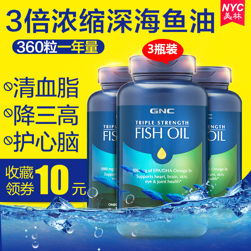 nyc美林健康海外专营店3瓶美国原装进口GNC三倍深海鱼油软胶囊120粒omega-3中老年降血脂0