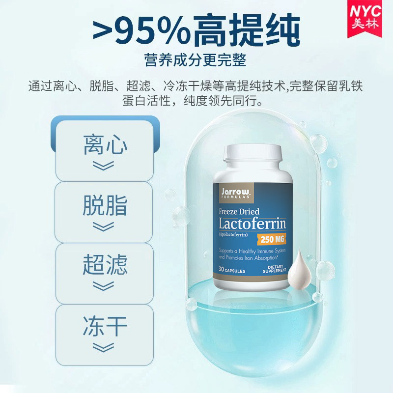 jarrow乳铁蛋白免疫球蛋白成人胶囊 nyc美林健康海外牛初乳