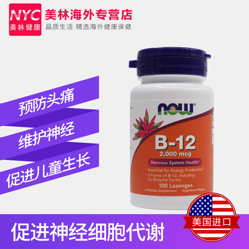 nyc美林健康海外专营店美国NOW维生素B族B12片甲钴胺营养神经修复成人补血2000mcg100片1